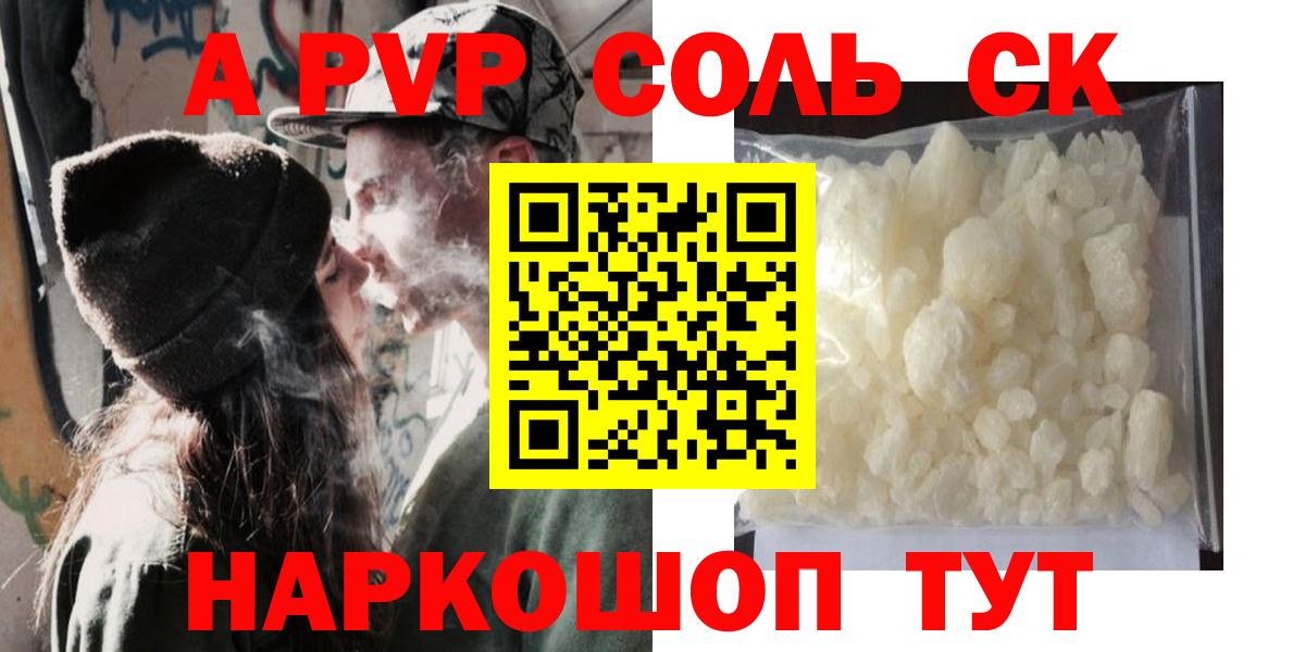 Alpha-PVP СК КРИС  Вход с VPN  Alpha-PVP Crystall  APVP  Кинешма  A PVP кристаллы 