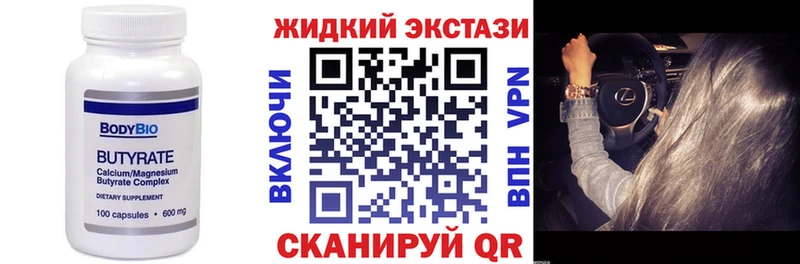 БУТИРАТ Butirat  Кинешма 