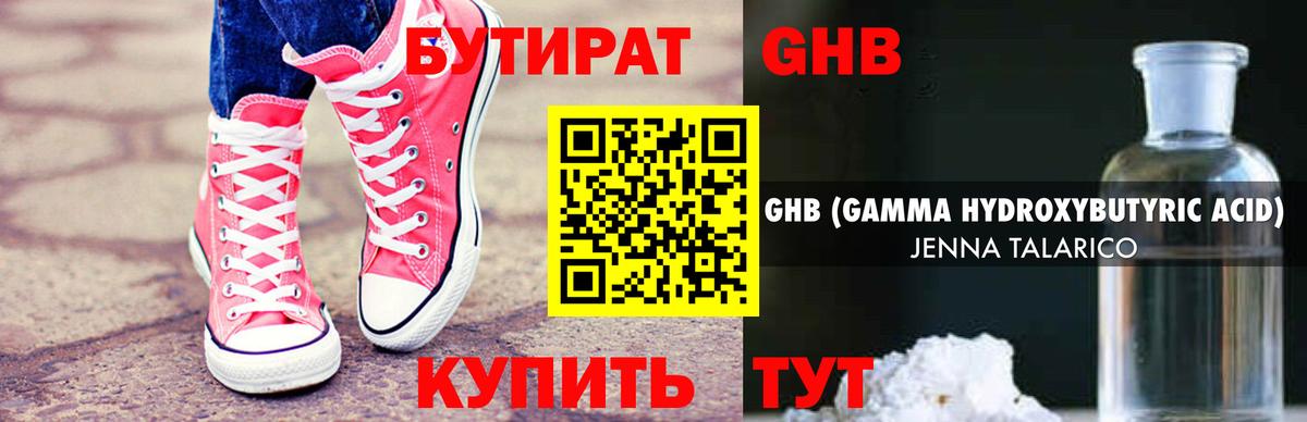 Кинешма  Бутират GHB  Бутират  Вход с VPN 