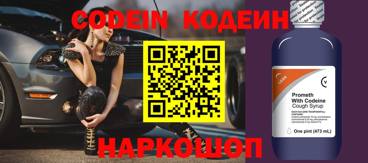 Кинешма  Кодеин напиток Lean (лин)  Вход с VPN 