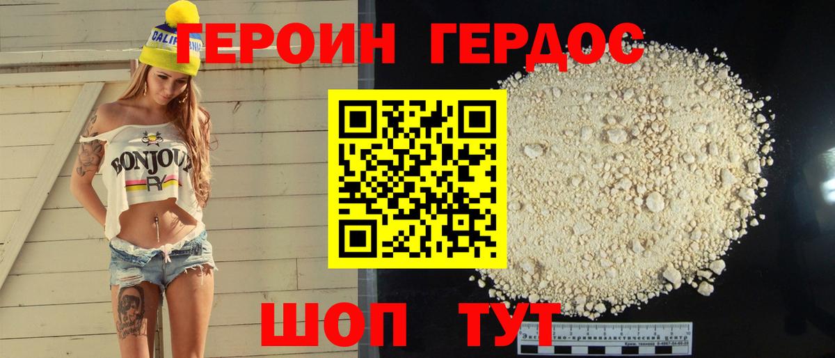 Кинешма  ГЕРОИН белый  Героин  Вход с VPN 
