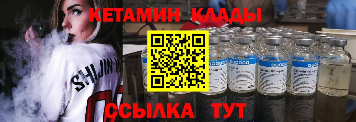 КЕТАМИН ketamine  Вход с VPN  Кинешма 