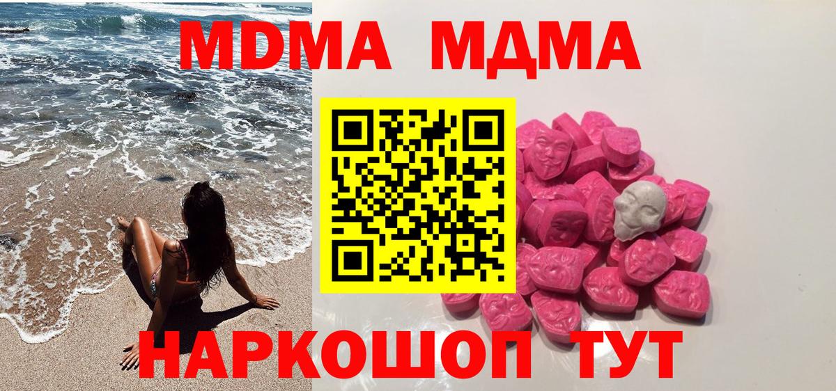 МДМА кристаллы  Вход с VPN  Кинешма 