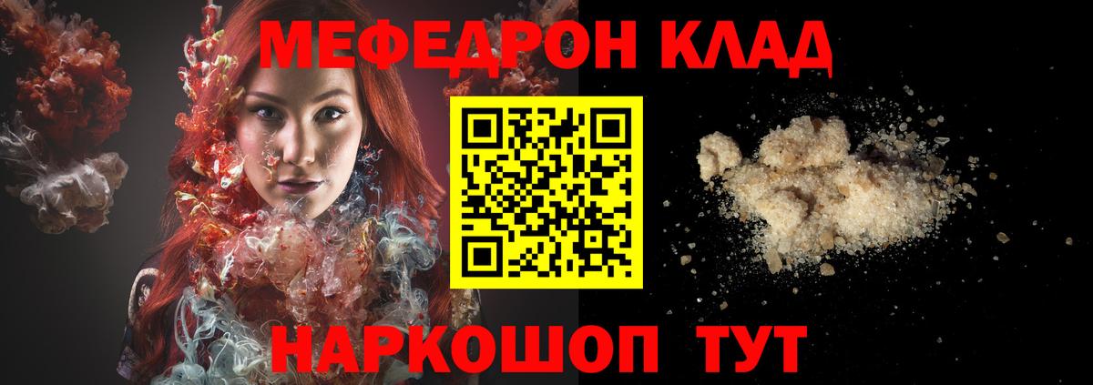 Кинешма  Меф  МЯУ-МЯУ мяу мяу  Вход с VPN  Меф 4 MMC 