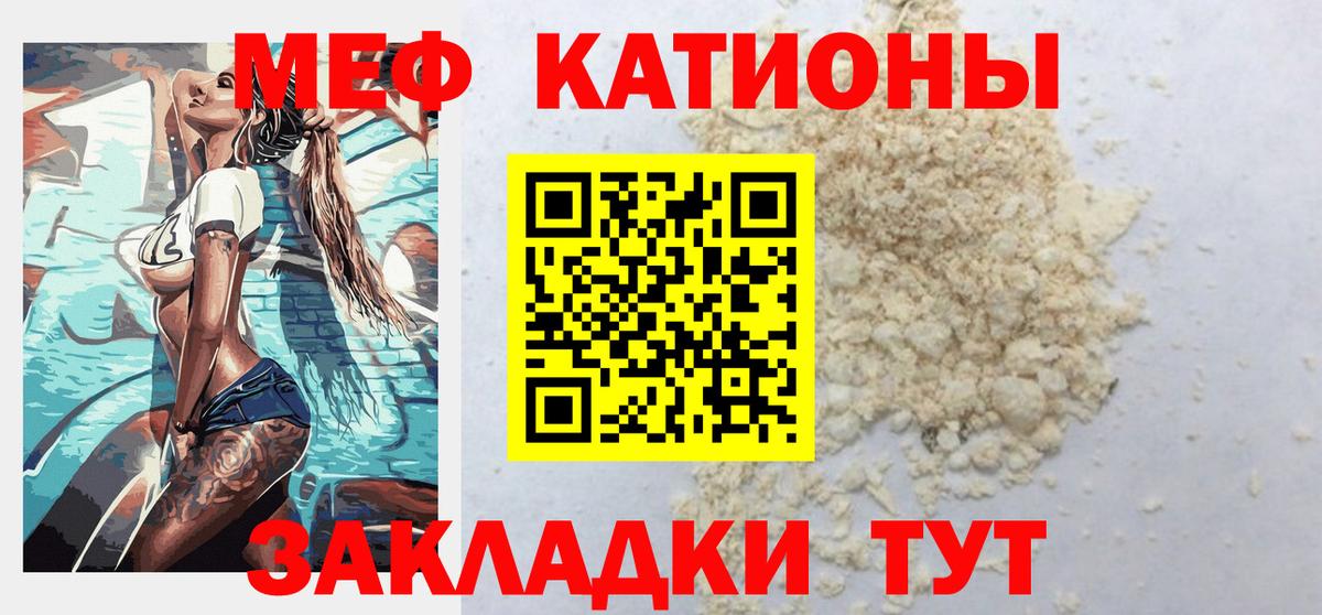 Меф мяу мяу мука Кинешма