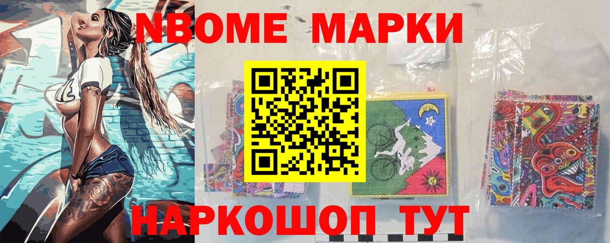 Марки NBOMe 1,5мг Кинешма