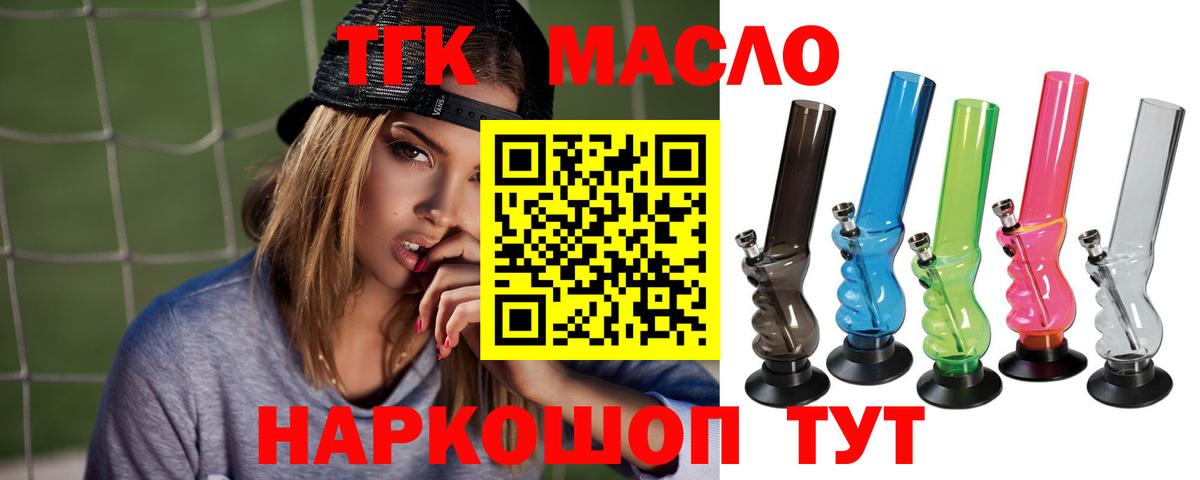 ТГК гашишное масло Кинешма